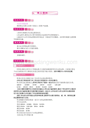 人教版小學(xué)數(shù)學(xué)四年級下冊第一單元2.乘除法的意義和各部分間的關(guān)系第2課時教案