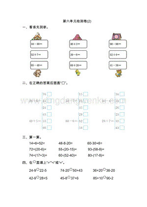 人教版小學(xué)數(shù)學(xué)一年級(jí)下冊(cè) 第六單元測(cè)試卷（2）