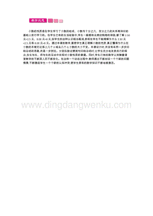 人教版小學數學四年級下冊第四單元 2.小數的性質和大小比較第1課時 教學反思