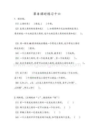 人教版小學數學四年級下冊第五單元5.8練習十六同步練習題