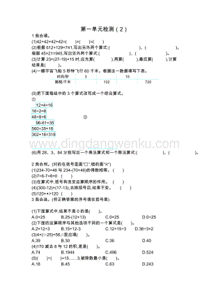人教版小學數學四年級下冊第一單元測試題（2