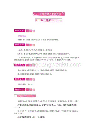 人教版小學數學四年級下冊第四單元 1.小數的意義和讀寫法第1課時 教案