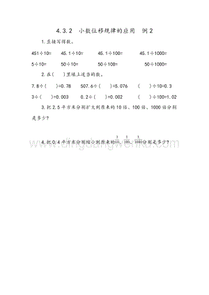 人教版小學數學四年級下冊第四單元 4.10 小數點變化規律的應用 同步練習題