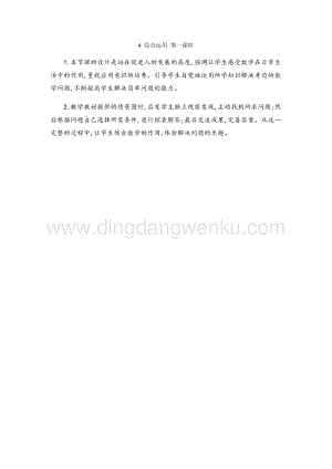 人教版小學數學一年級下冊 第二單元綜合運用 第一課時 教學反思