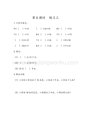 人教版小學數學一年級下冊2.5練習三同步練習題