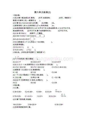 人教版小學數學四年級下冊第六單元測試題2