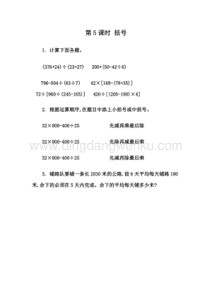 人教版小學(xué)數(shù)學(xué)四年級下冊第一單元 1.5 括號 同步練習(xí)題