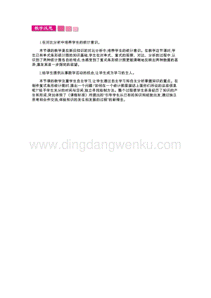 人教版小學數學四年級下冊第八單元 2.復式條形統計圖 教學反思