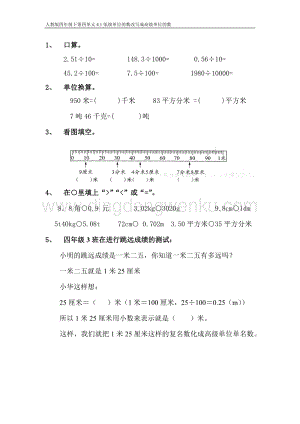 人教版小學(xué)數(shù)學(xué)四年級下冊第四單元4.13低級單位的數(shù)改寫成高級單位的數(shù)同步練習(xí)題