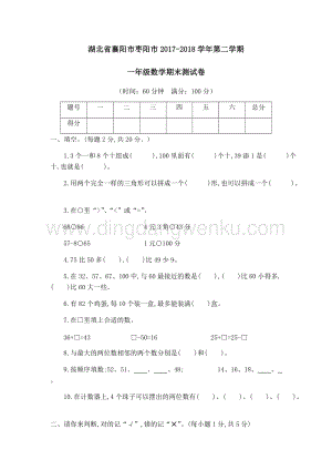 湖北省襄陽市棗陽市（人教版）一年級下冊數學期末測試卷