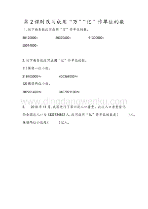 人教版小學數學四年級下冊第四單元 4.17改寫成用“萬”“億”作單位的數 同步練習題