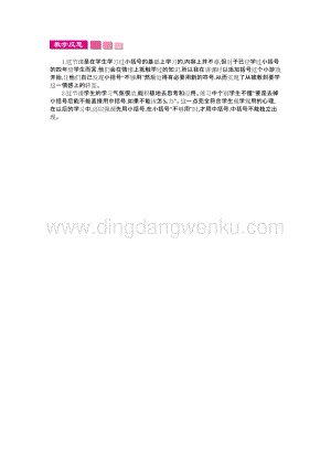 人教版小學(xué)數(shù)學(xué)四年級(jí)下冊(cè)第一單元 3.括號(hào) 教學(xué)反思
