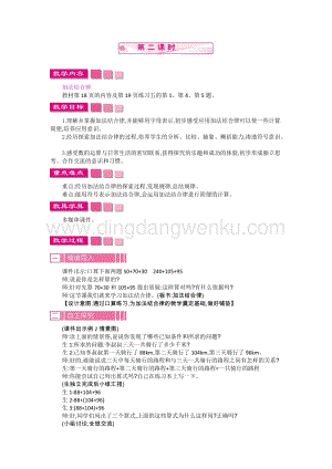 人教版小學數學四年級下冊第三單元1.加法運算定律第2課時教案