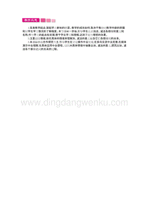 人教版小學數學四年級下冊第一單元 1.加法的意義和各部分間的關系 教學反思