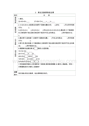 人教版小學數(shù)學四年級下冊第三單元 3.乘法交換律和結(jié)合律 導學案