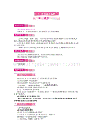 人教版小學數學四年級下冊第三單元 2.乘法運算定律第1課時 教案