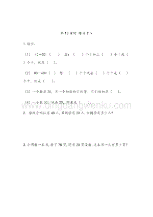 人教版小學數學一年級下冊6.13練習十八同步練習題