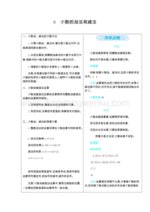 人教版小學數學四年級下冊第六單元 6小數的加法和減法 知識點總結