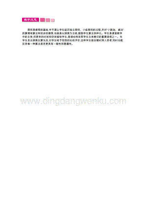 人教版小學數學四年級下冊第六單元 1.小數加減法第1課時 教學反思