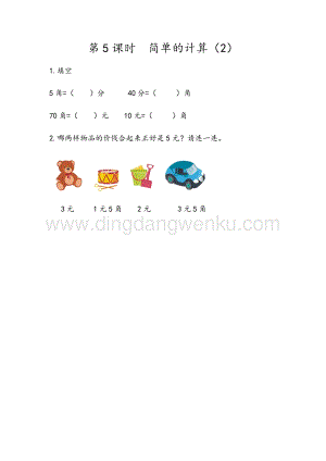 人教版小學數學一年級下冊5.5簡單的計算（2）同步練習題
