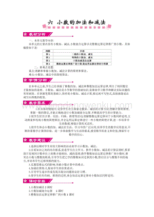 人教版小學數學四年級下冊第六單元 單元概述和課時安排 教案