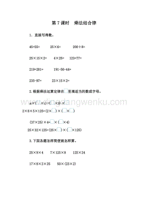 人教版小學數學四年級下冊第三單元 3.7 乘法結合律 同步練習題