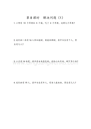 人教版小學數學一年級下冊2.8 第二單元解決問題（1） 同步練習題