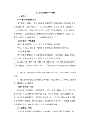 人教版小學數學四年級下冊第五單元 13《三角形內角和》說課稿