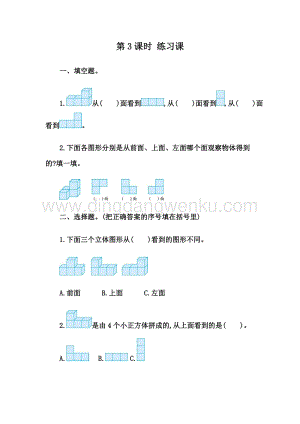 人教版小學(xué)數(shù)學(xué)四年級(jí)下冊(cè)第二單元人教版小學(xué)數(shù)學(xué)四年級(jí)下冊(cè)第二單元2.3練習(xí)四同步練習(xí)題
