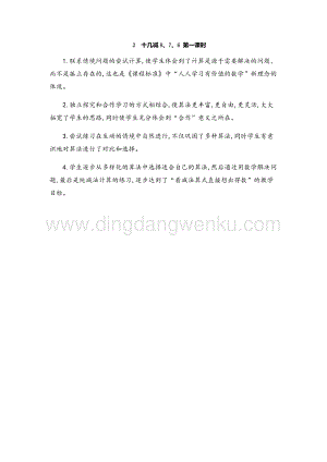 人教版小學數學一年級下冊 十幾減8、7、6 第一課時 教學反思