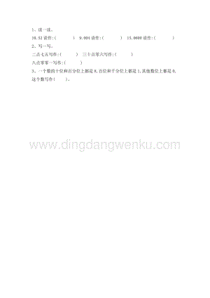 人教版小學數學四年級下冊第四單元4.3小數的讀法、寫法同步練習題