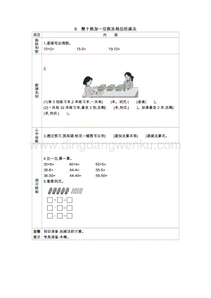 人教版小學數學一年級下冊 整十數加一位數及相應的減法 導學案