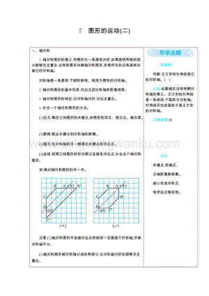 人教版小學(xué)數(shù)學(xué)四年級(jí)下冊(cè)第七單元 7圖形的運(yùn)動(dòng) 知識(shí)點(diǎn)總結(jié)
