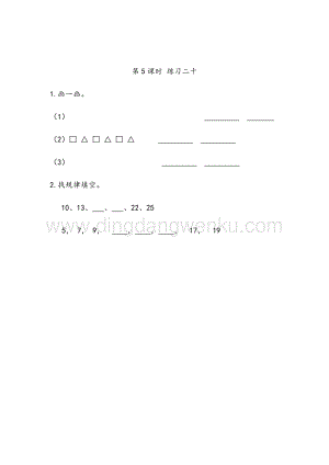 人教版小學數學一年級下冊7.5 練習二十 同步練習題
