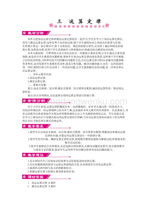 人教版小學(xué)數(shù)學(xué)四年級下冊第三單元 單元概述和課時安排 教案