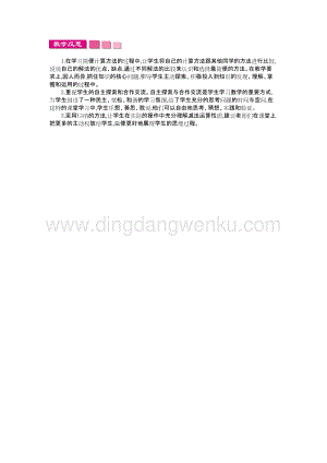 人教版小學數學四年級下冊第三單元1.加法運算定律第4課時教學反思