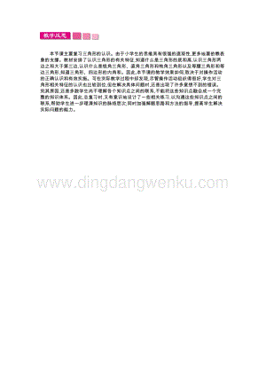 人教版小學(xué)數(shù)學(xué)四年級下冊第十單元2.圖形與幾何第1課時教學(xué)反思