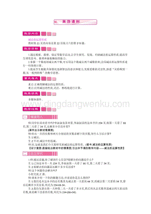 人教版小學數學四年級下冊第三單元 1.加法運算定律第4課時 教案