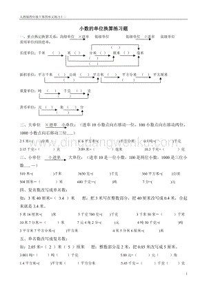 人教版小學數(shù)學四年級下冊第四單元 4.15 練習十二 同步練習題