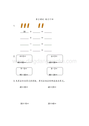 人教版小學數學一年級下冊6.2練習十四同步練習題