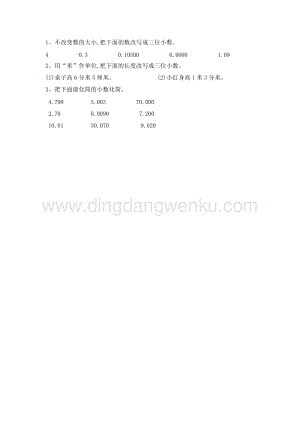 人教版小學數(shù)學四年級下冊第四單元 4.6 化簡、改寫小數(shù) 同步練習題