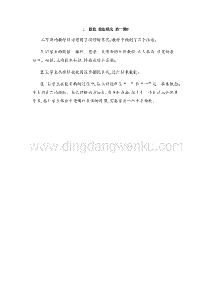 人教版小學數學一年級下冊 數數 數的組成 第一課時 教學反思