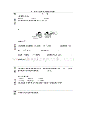 人教版小學數學一年級下冊 含有小括號的加減混合運算 導學案