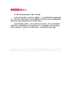 人教版小學(xué)數(shù)學(xué)四年級(jí)下冊(cè)第四單元 1.小數(shù)的意義和讀寫法第2課時(shí) 教學(xué)反思
