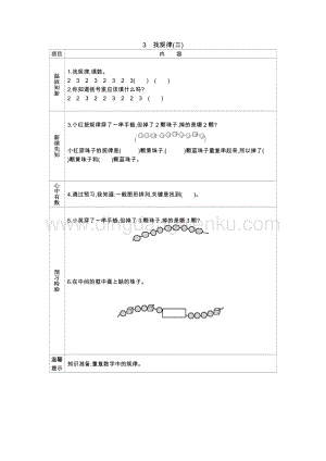 人教版小學數(shù)學一年級下冊 找規(guī)律(三) 導學案
