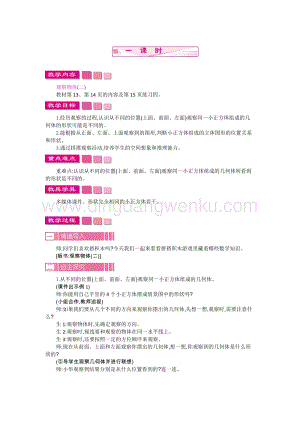 人教版小學(xué)數(shù)學(xué)四年級(jí)下冊(cè)第二單元 人教版小學(xué)數(shù)學(xué)四年級(jí)下冊(cè)第二單元 觀察物體教案