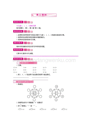 人教版小學數學一年級下冊 十幾減5、4、3、第二課時 教案