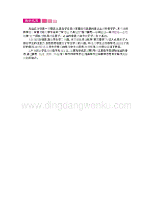 人教版小學數學四年級下冊第三單元1.加法運算定律第1課時教學反思