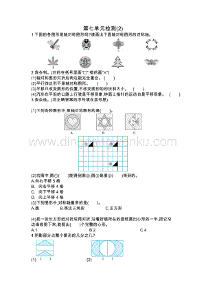 人教版小學數學四年級下冊第七單元測試題2
