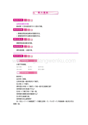 人教版小學數學一年級下冊 兩位數減一位數、整十數 第六課時 教案